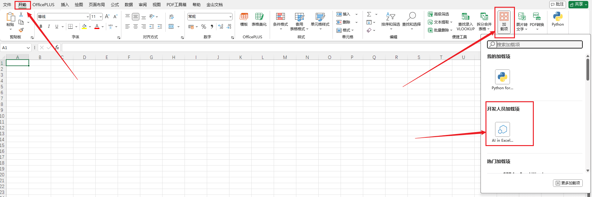 打开 Excel